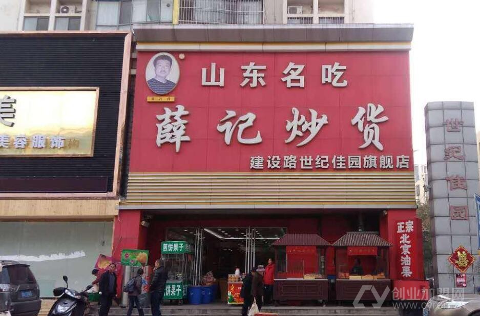 薛记炒货薛记炒货加盟店费用