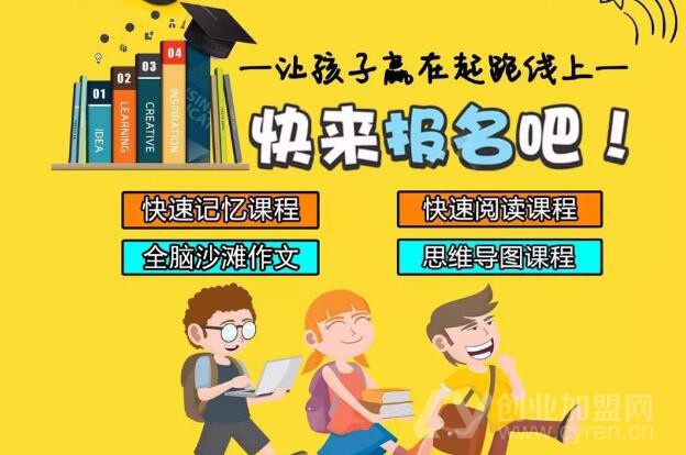 好学国际全脑教育加盟