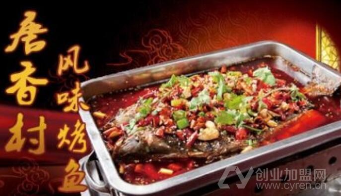 唐香村烤鱼加盟