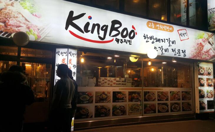 KingBoo炸鸡加盟
