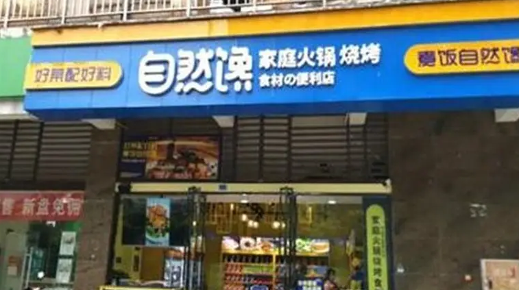 火锅食材超市加盟