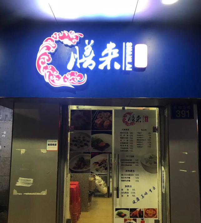 粥铺加盟