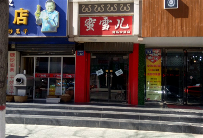 蜜雪儿服饰加盟