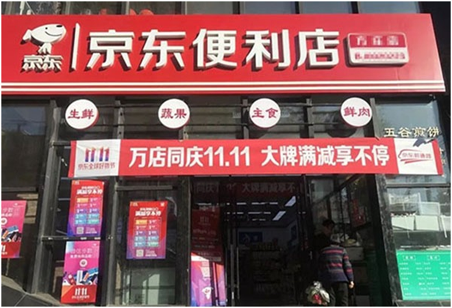 京东便利店