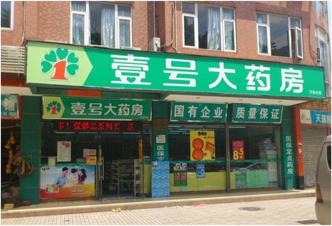 1号药店加盟