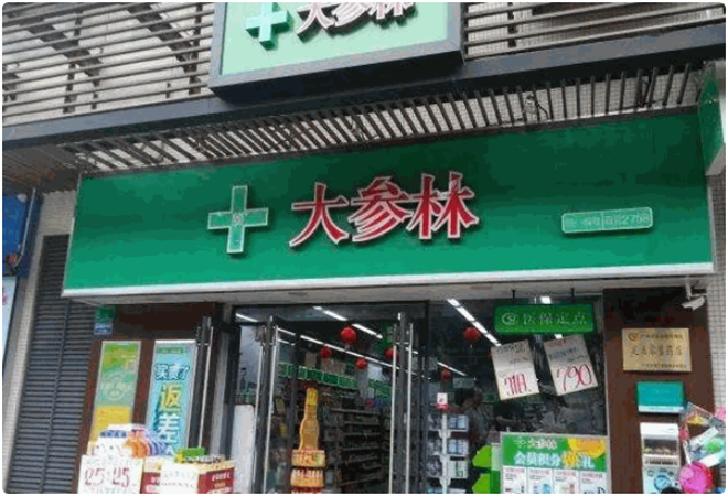 大参林药店