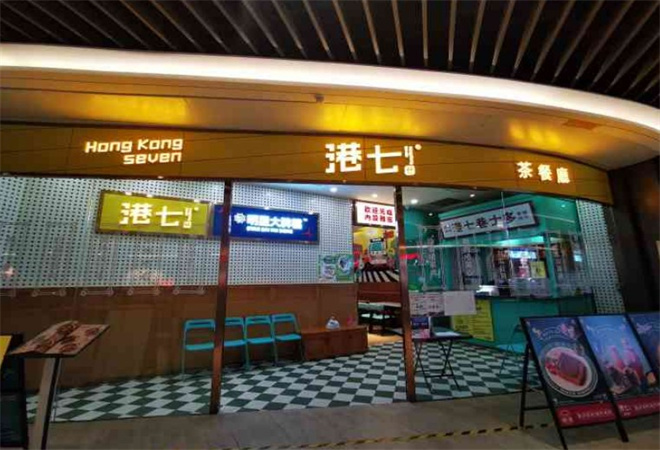 港七巷茶餐厅
