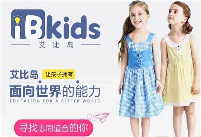 IBkids未来儿童加盟