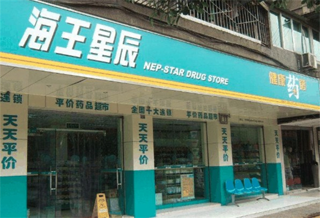 海王星辰药店