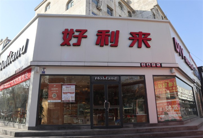 好利来蛋糕店