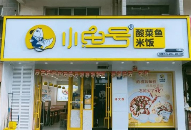 小鱼号酸菜鱼米饭