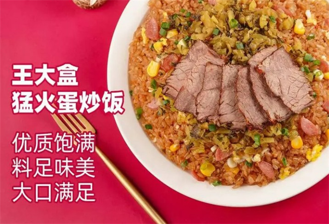 王大盒炒饭加盟