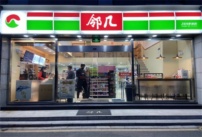 邻几便利店加盟