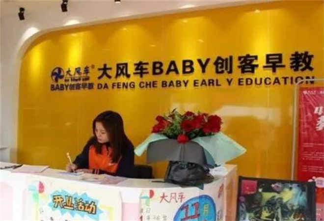 大风车BABY创客