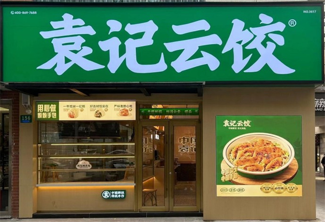 袁记云饺