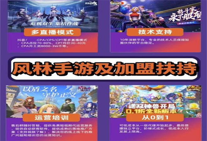 风林手游加盟