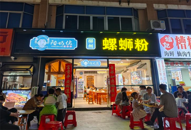 阳奶佬螺蛳粉加盟