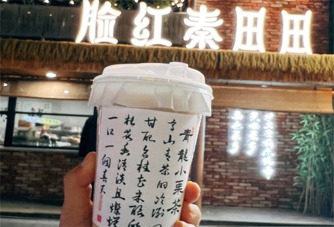 脸红秦田田奶茶加盟