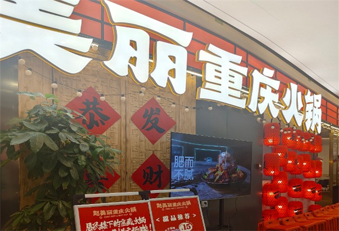 趙美麗重慶火鍋加盟