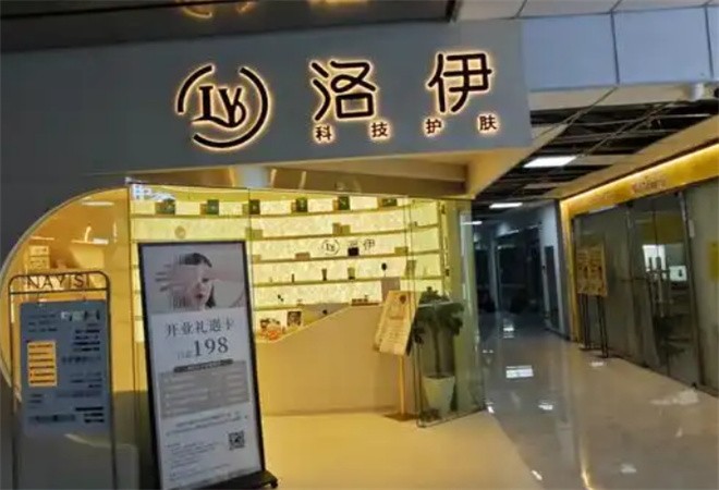 洛伊科技抗衰护肤