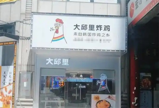 大邱里韓式炸雞加盟