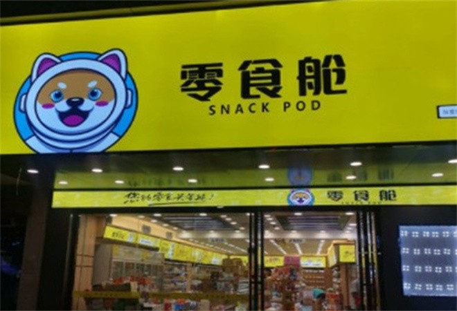 零食艙