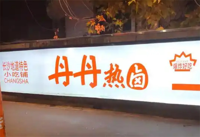 丹丹熱鹵加盟