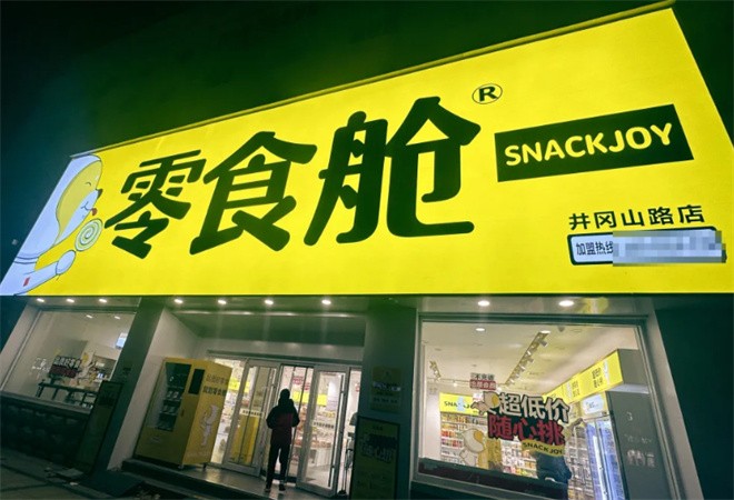 零食艙