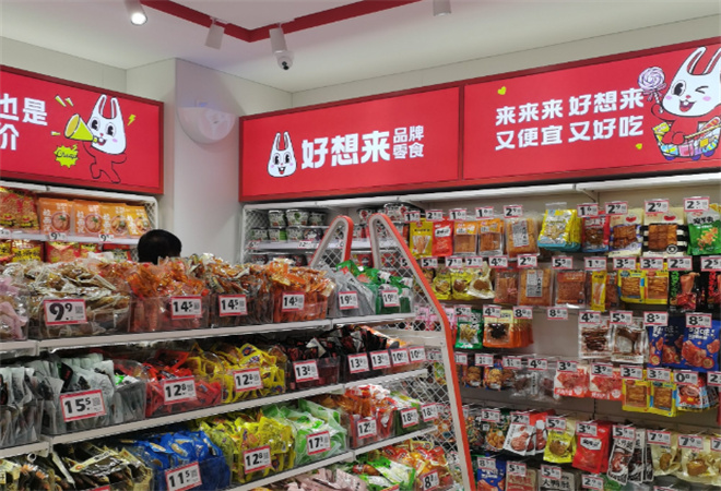 好想来品牌零食