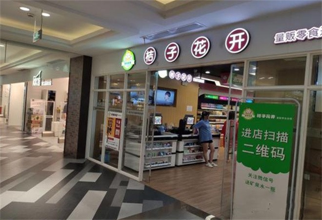 桔子花开零食店