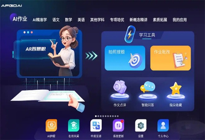 艾智学AI自习室