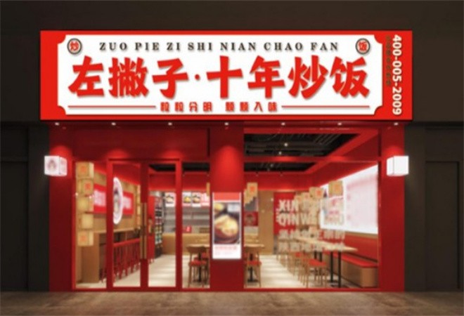 左撇子十年炒飯