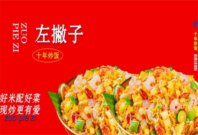 左撇子十年炒飯