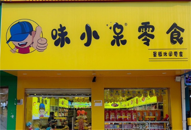 味小呆休闲食品