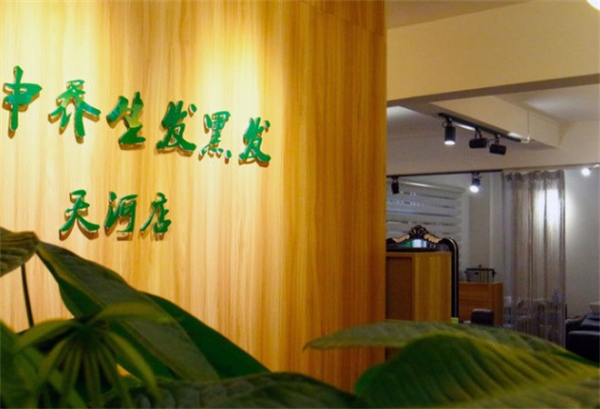 邱中乔生发黑发