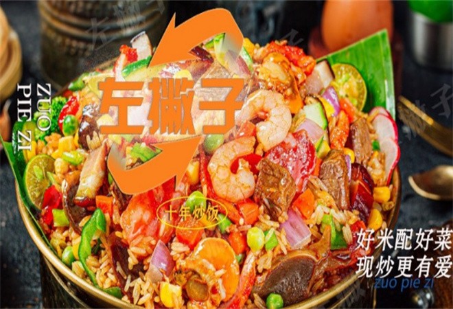 左撇子十年炒飯