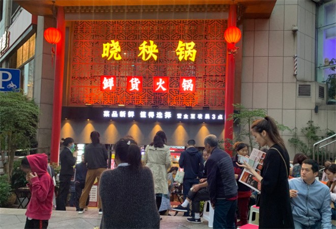 曉秧鍋鮮貨火鍋加盟