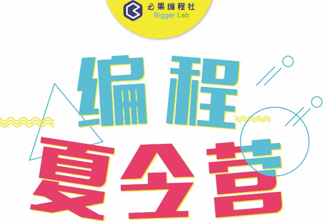 必果編程社加盟