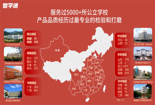 智學通AI自習室加盟