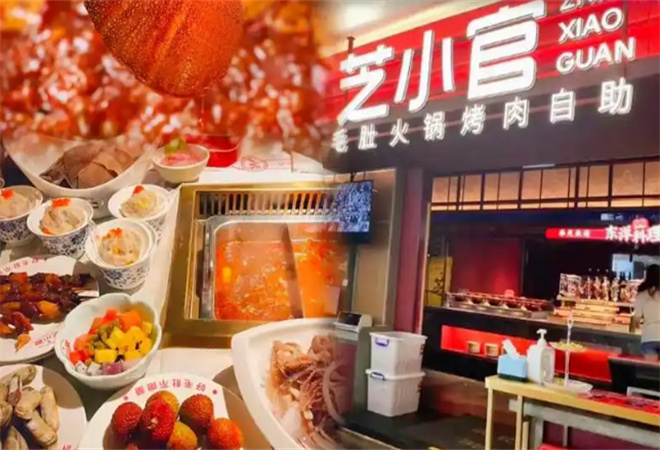 芝小官毛肚火鍋海鮮自助加盟