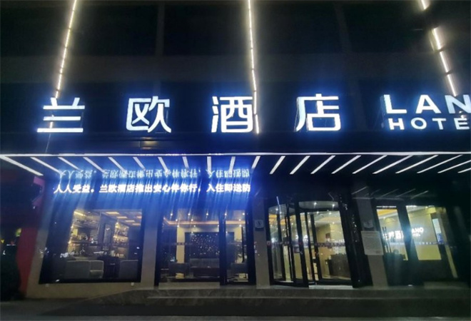兰欧酒店