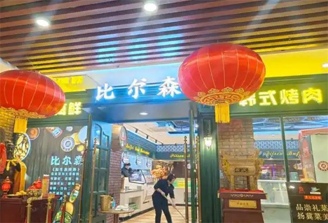 比爾森自助烤肉自助加盟