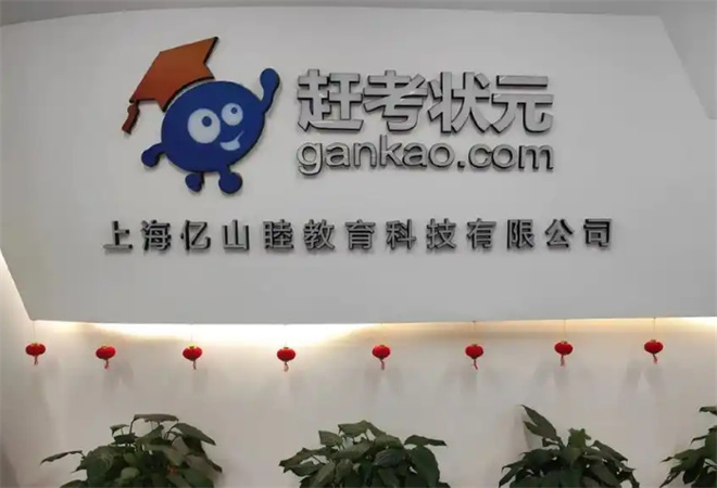 赶考小状元
