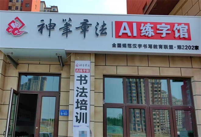 神筆章法練字學堂加盟