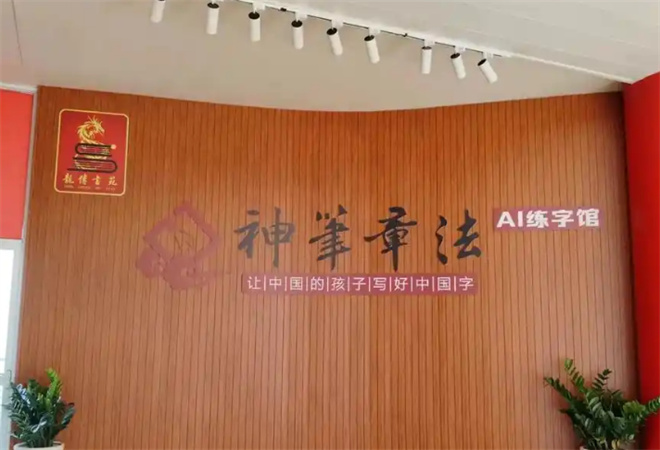 神筆章法練字學堂加盟