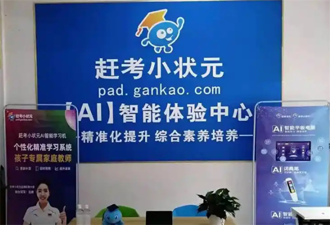 赶考小状元加盟