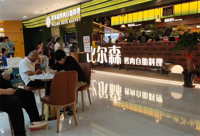 比爾森自助烤肉自助