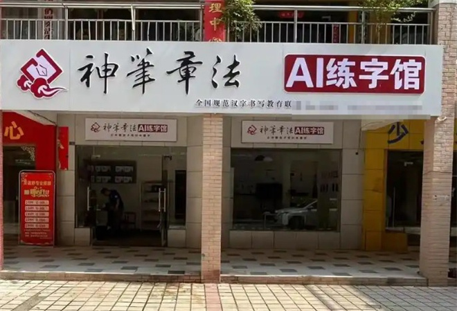 神筆章法練字學堂加盟