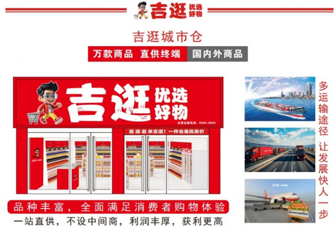 吉逛省錢超市