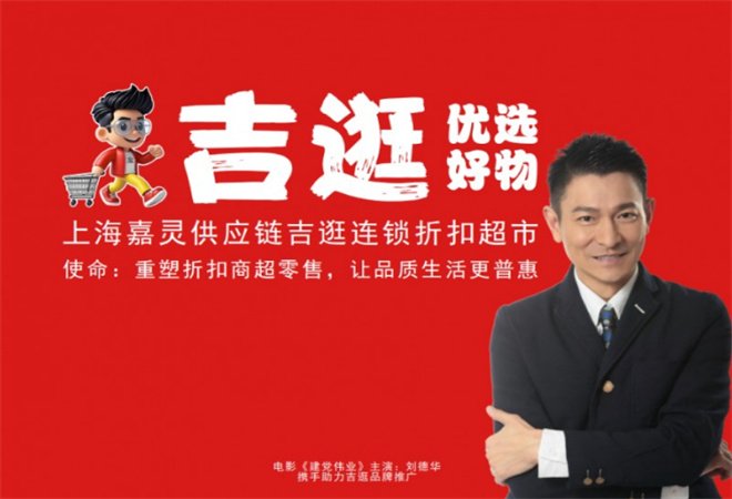 吉逛省錢超市加盟